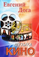 Музыка кино артикул 8323d.