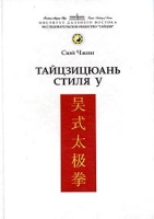 Тайцзицюань стиля У артикул 8227d.