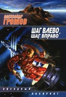 Шаг влево, шаг вправо артикул 8338d.