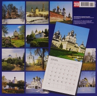 Календарь 2008 (на скрепке) Золотое кольцо артикул 8223d.