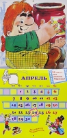 Календарь 2008 (на скрепке) Мои любимые мультики артикул 8235d.