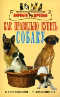 Как правильно купить собаку артикул 8322d.